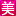聚美聚美优品