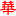 中国电池网