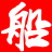 威坪中学