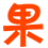 专利转让