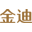 金迪实木门