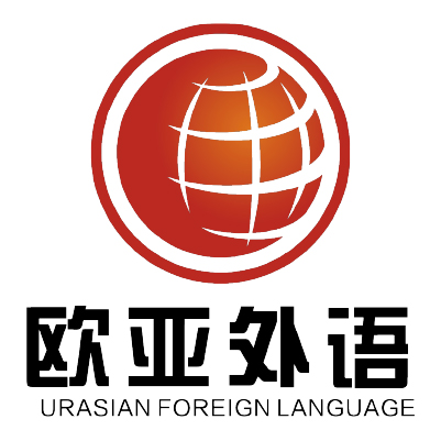 武汉欧亚外语培训学校