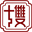 双十中学