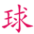 通信365信息网