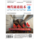 现代隧道技术杂志