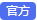 西泠印社