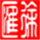 上海市徐汇区人民政府门户网站