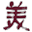 中国美术大观网