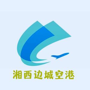 湘西边城空港