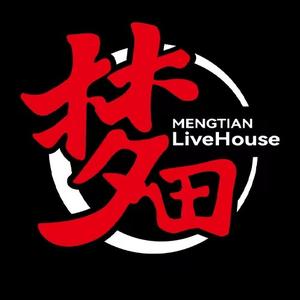 梦田音乐LiveHouse（呼市店）