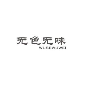 无色无味女装旗舰店