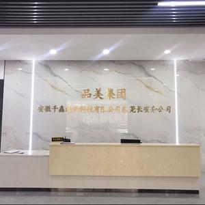 广东品美智能精密有限公司