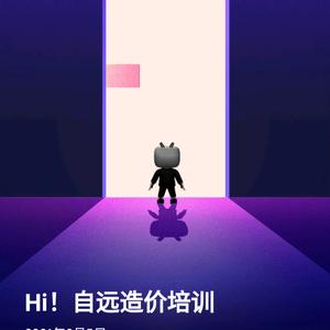 自远造价