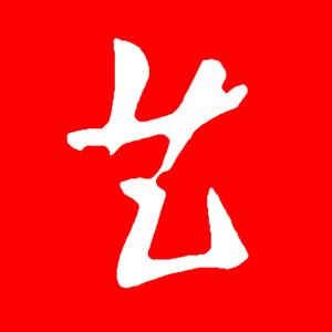 中国艺术报