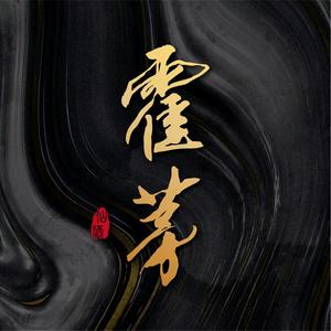 霍茅招商加盟