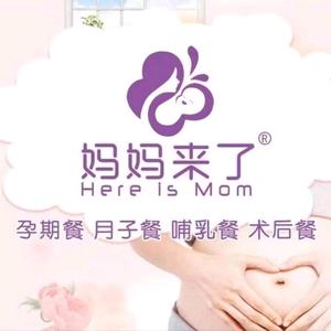 昆明妈妈来了月子餐