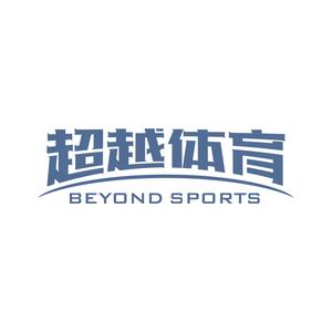 超越体育