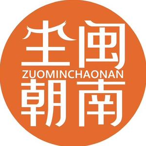 坐闽朝南-阿矿