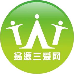 翁源三爱