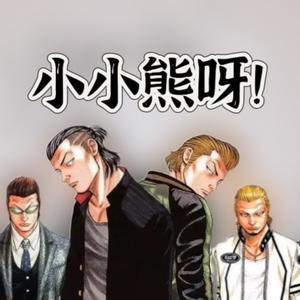 小小熊呀