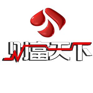 财富天下频道