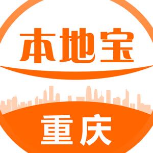 重庆本地宝