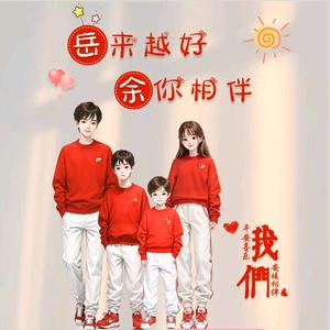 岳努力越幸运