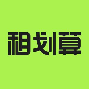 租划算-租手机