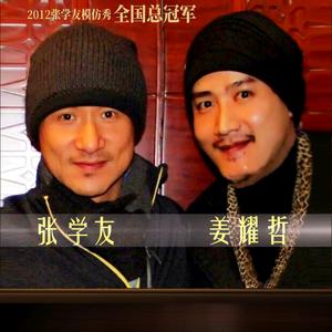 姜学友