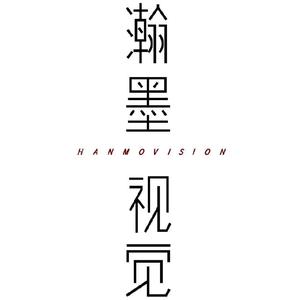 瀚墨视觉空间摄影（招聘摄影助理）