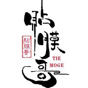 贴膜哥官方号