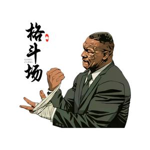 格斗场