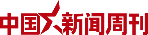 中国新闻周刊网