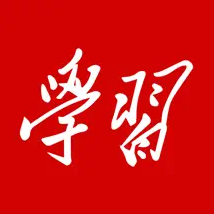 学习强国学习平台