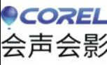 会声会影