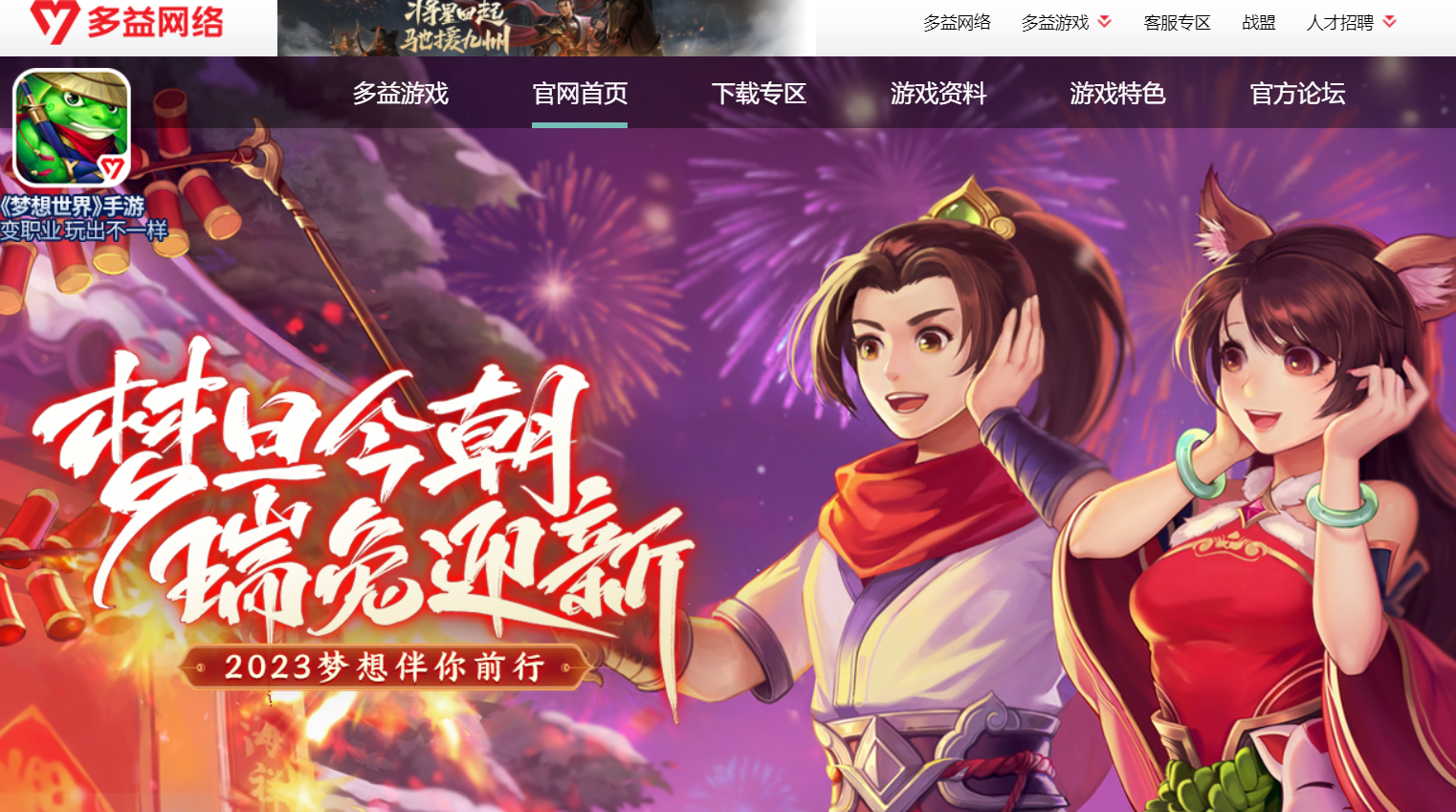 梦想世界手游