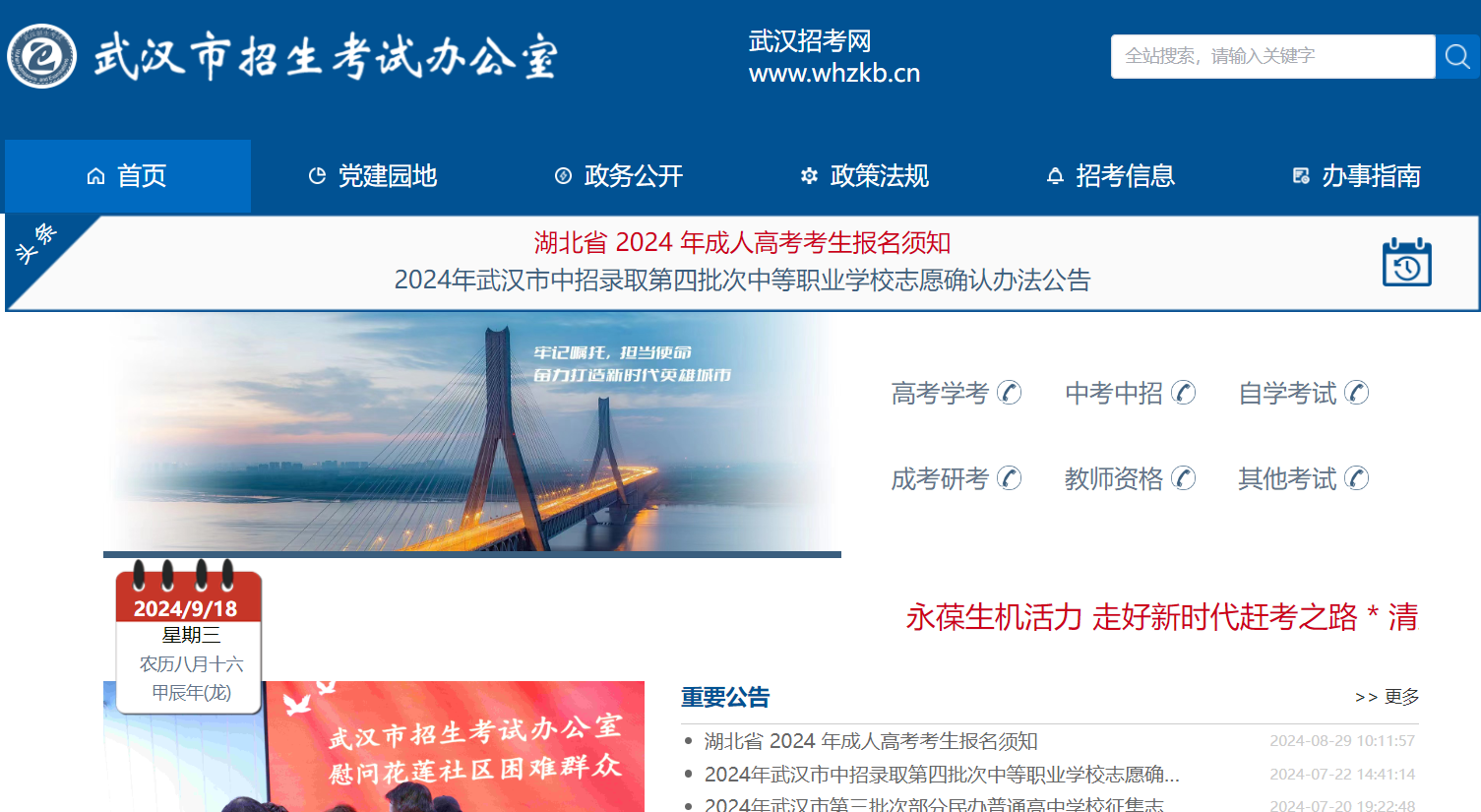 武汉招考网