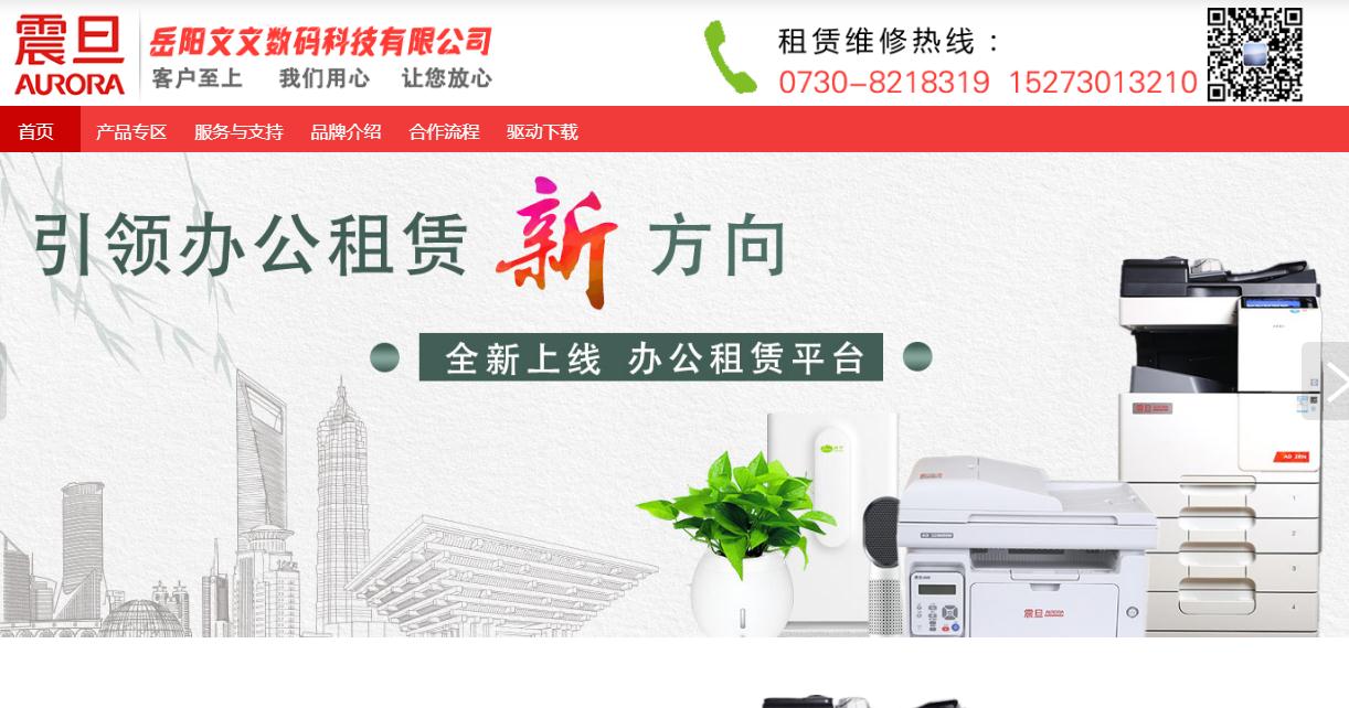 岳阳文文数码