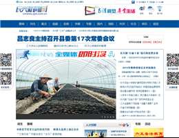 长兴新闻网