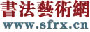书法报