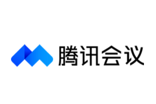 腾讯会议