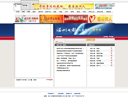 温州日报