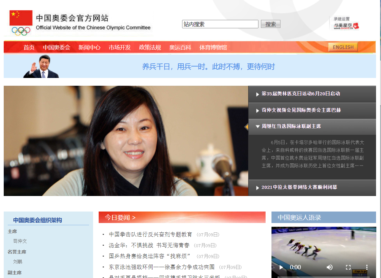 中国奥委会