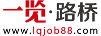 路桥英才网
