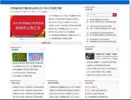 河南公务员