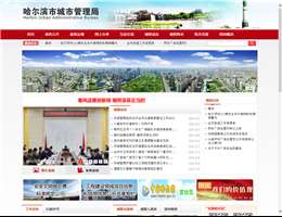 哈尔滨城管局