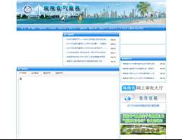 海南省气象局
