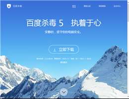 百度杀毒