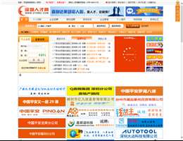 深圳人才网