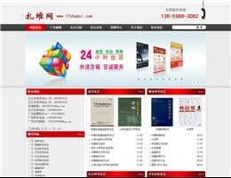 扎堆网